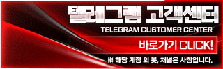 텔레그램 고객센터 배너