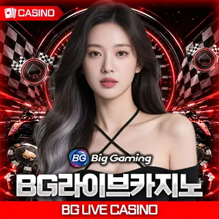 BG라이브카지노